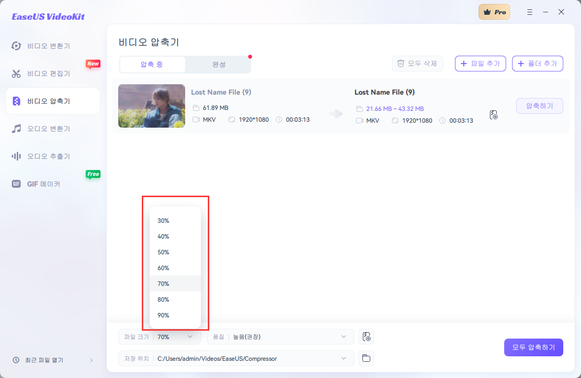 파일 크기 조정 및 압축