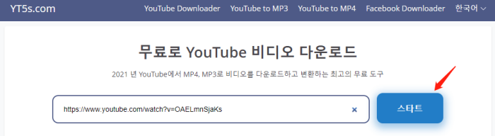 YT5s 사용 방법