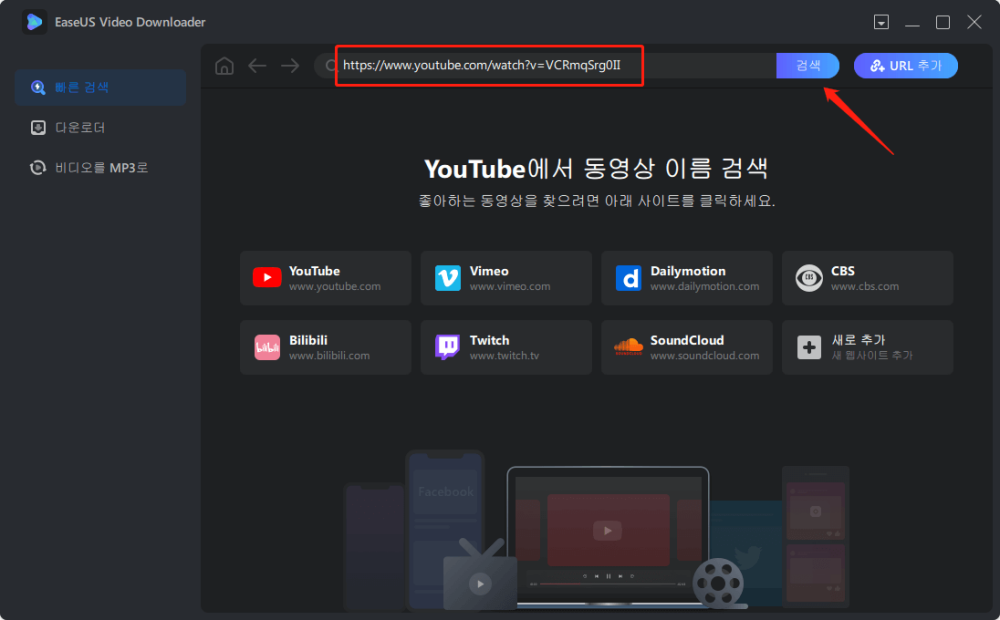 비디오 다운로더 열기