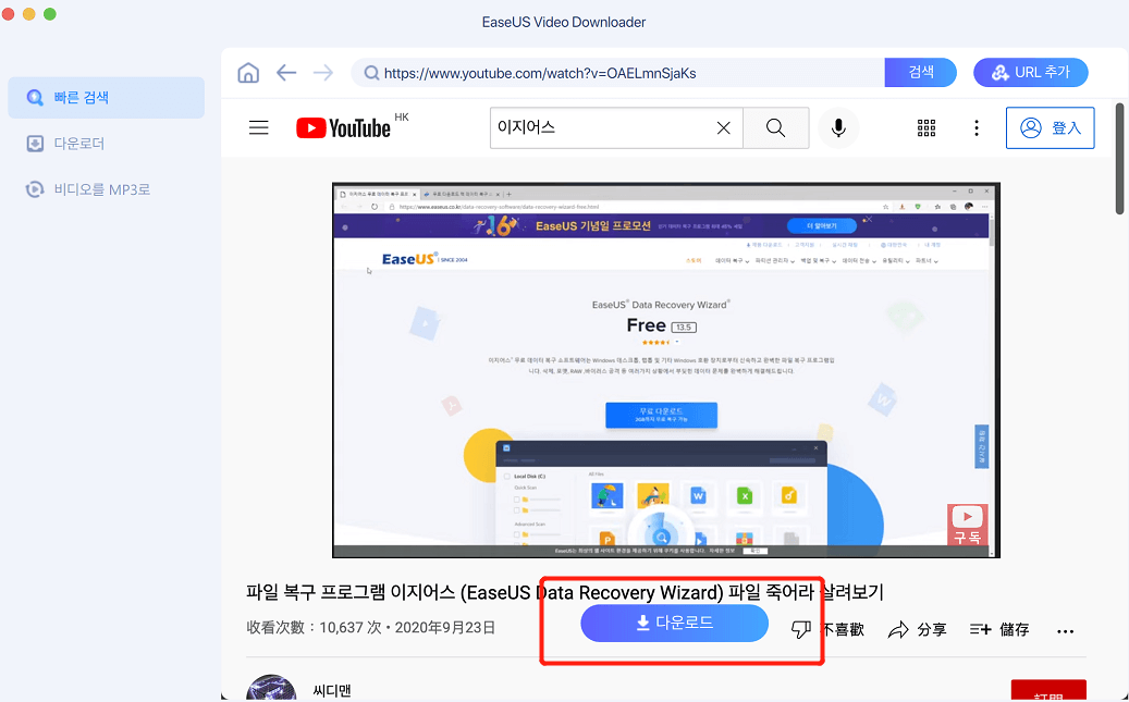 YouTube에서 음악 다운로드 - 2
