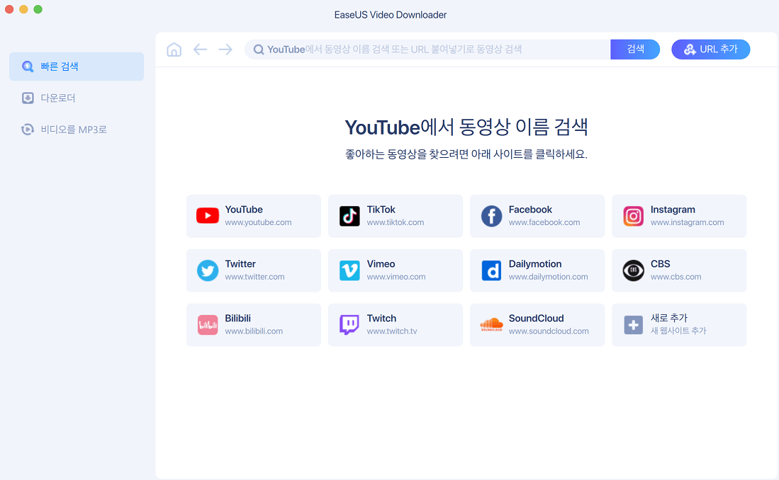 YouTube에서 음악 다운로드 - 1