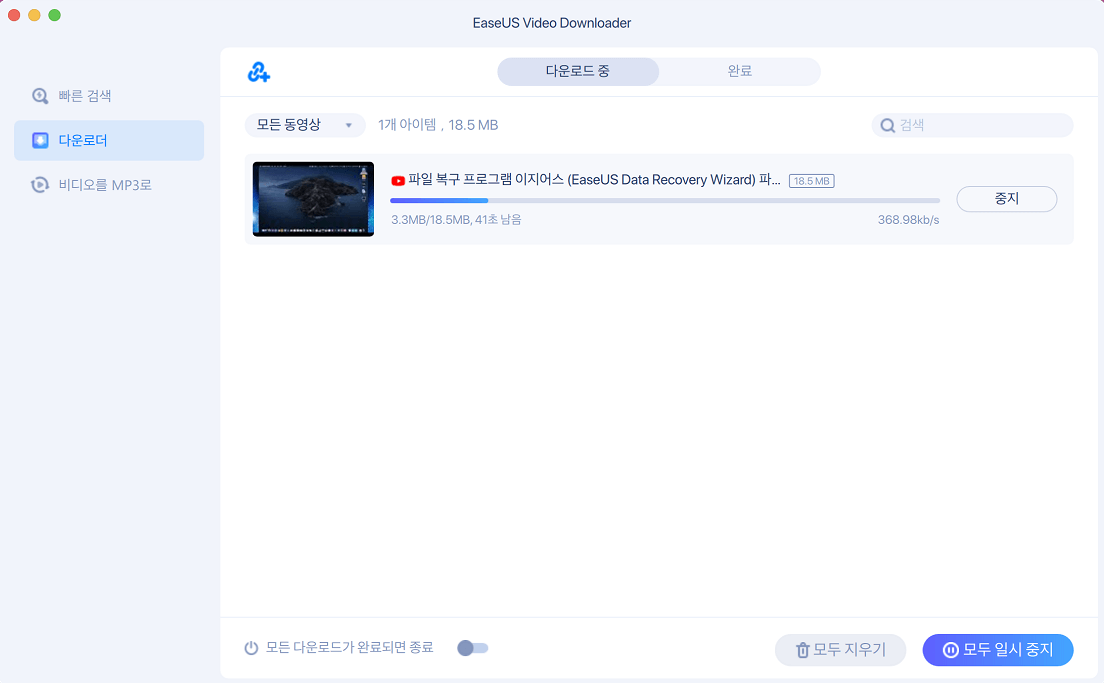 YouTube에서 음악 다운로드 - 4