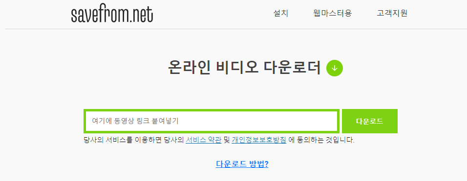 저장 형식 비디오 다운로더