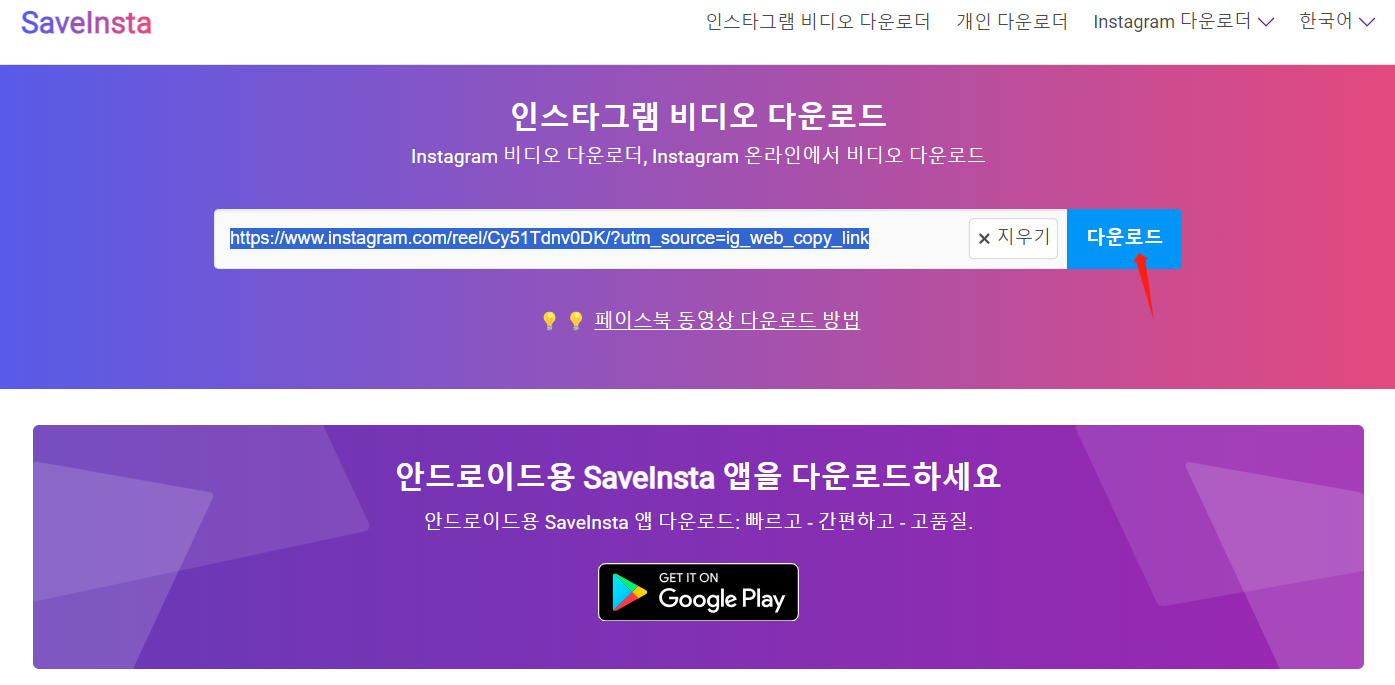 saveinsta1