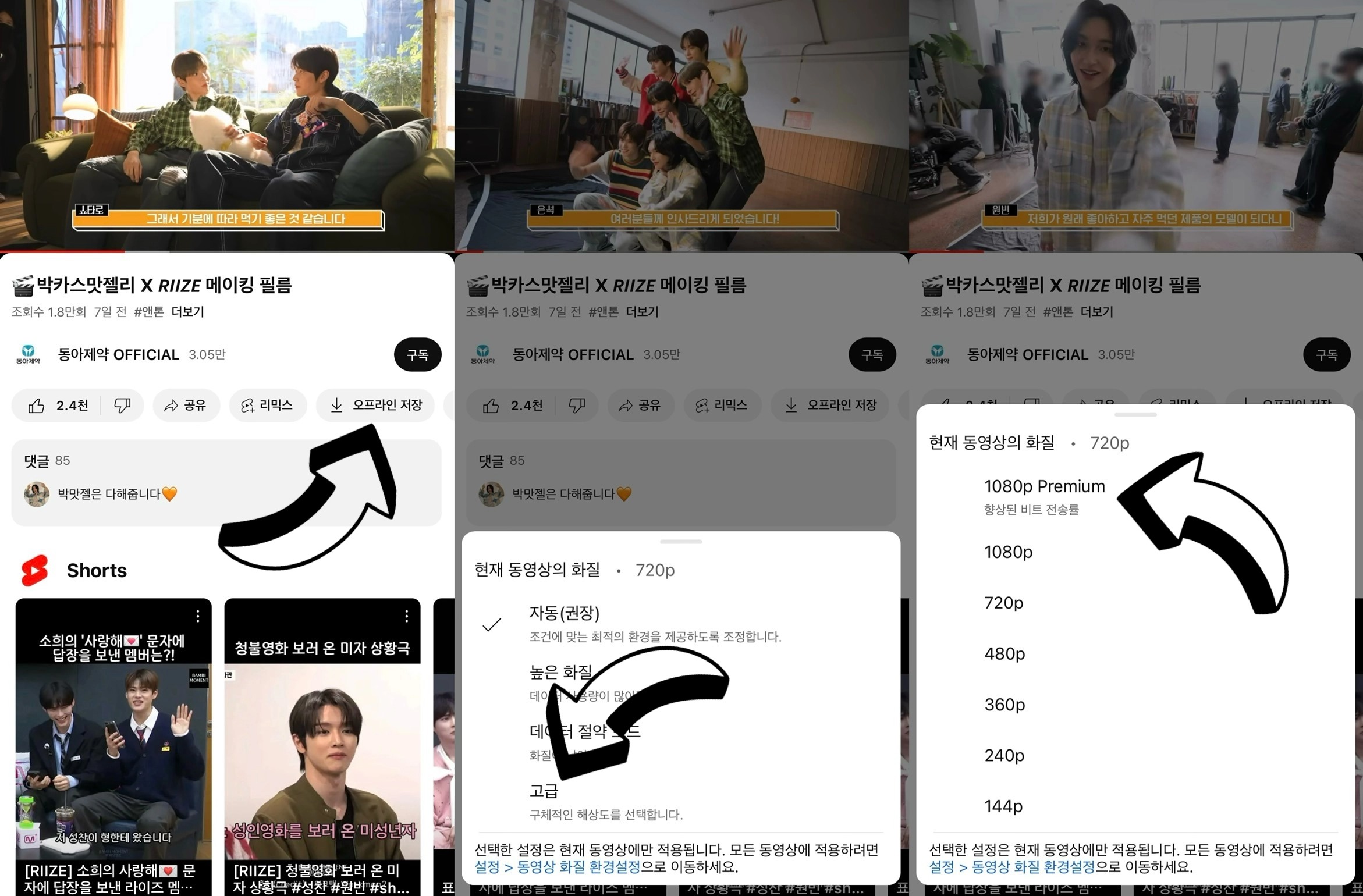 유튜브 프리미엄 오프라인 저장하는 방법.jpg
