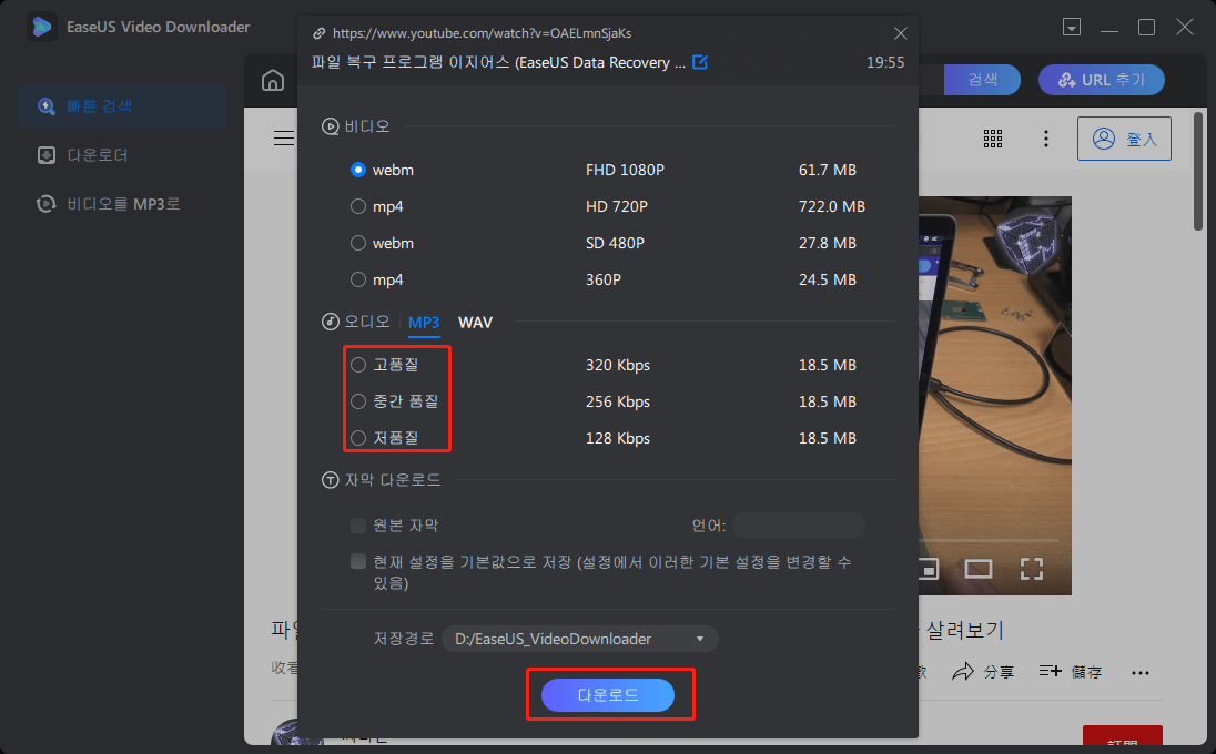 동영상 다운로드
