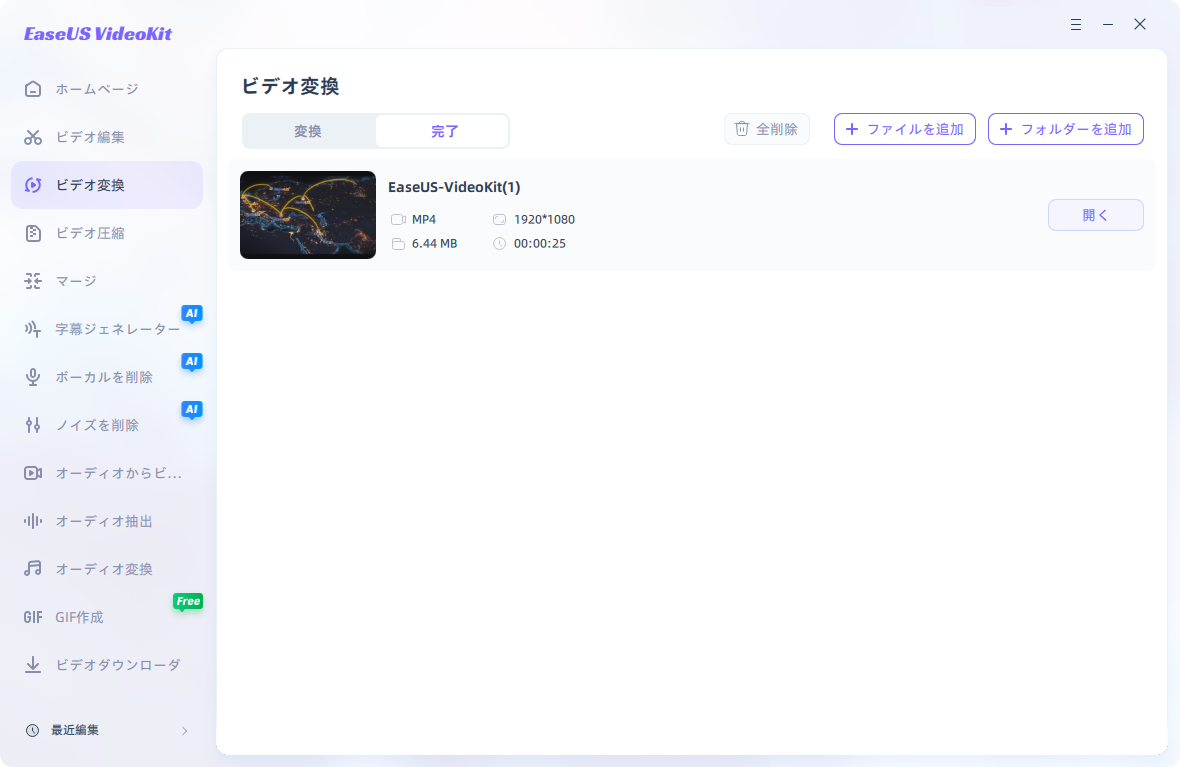 MKVをMP4に変換する - ステップ3
