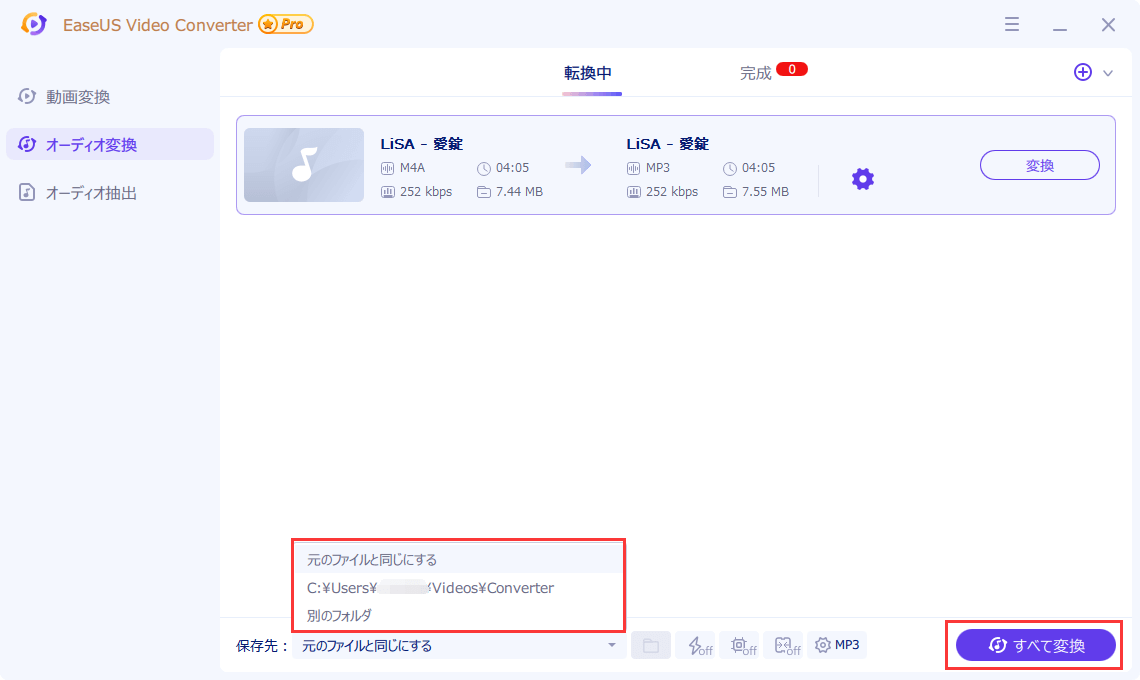 FLAC をMP3に変換する3