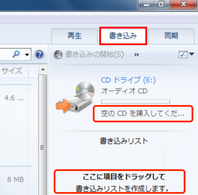 Windows MediaPlayerでCDを別のCDに複製する方法