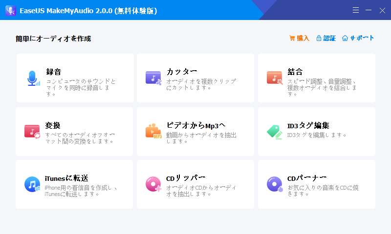 オーディオファイルを結合するステップ1