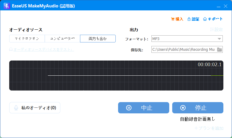 オーディオをキャプチャーするステップ3