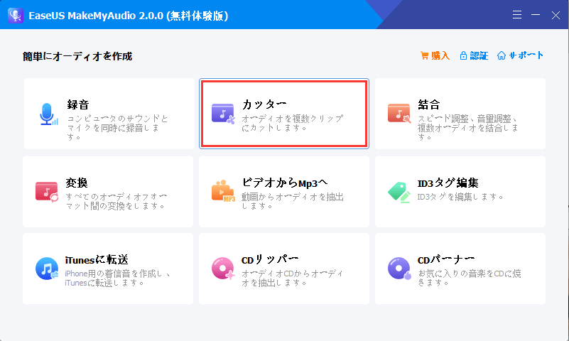 音声ファイルカット１