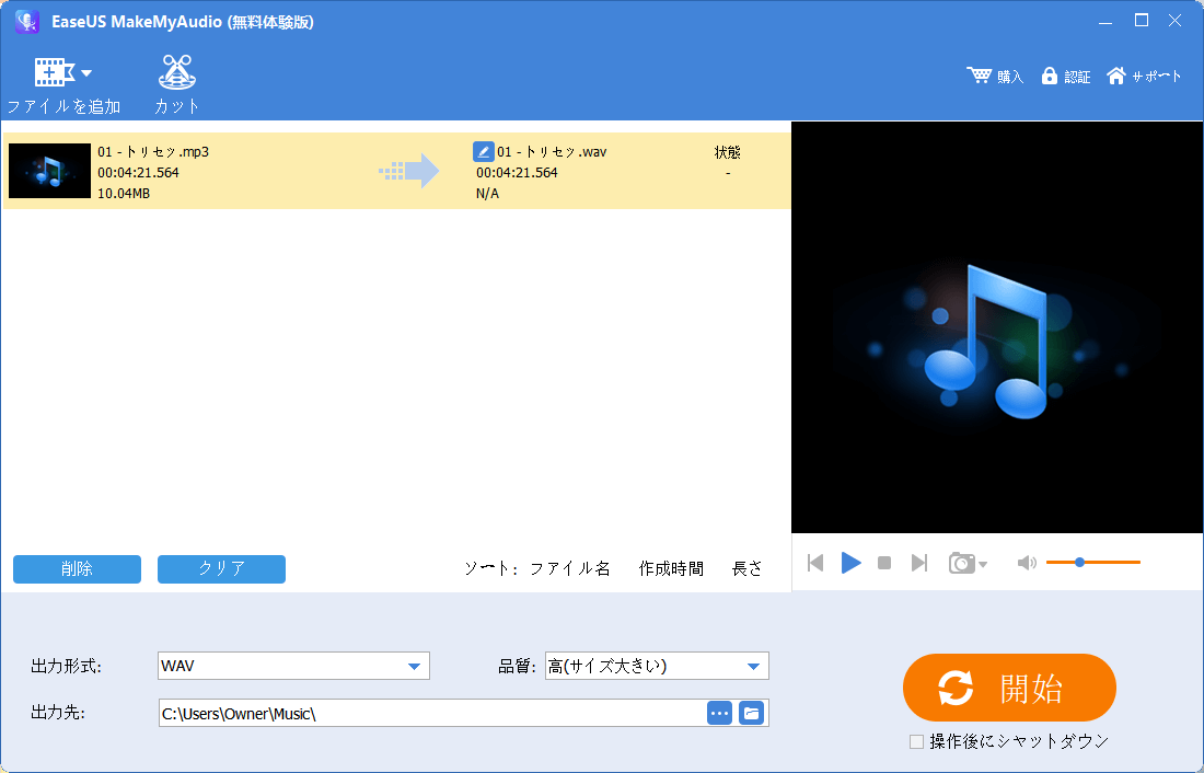 音声ファイルカット２
