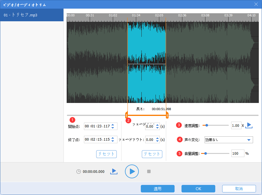 音声ファイルカット３