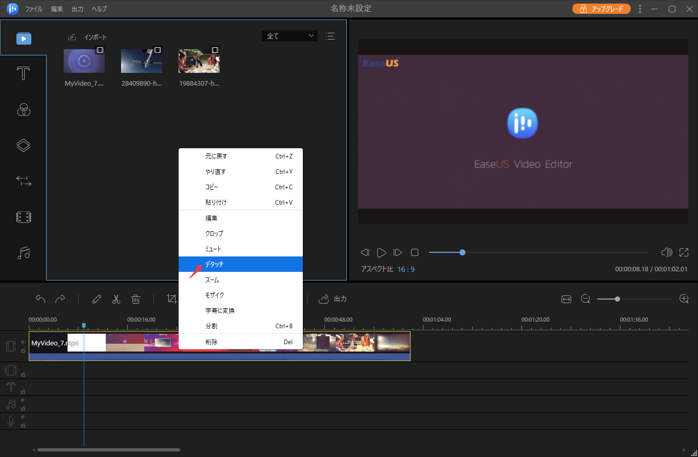 EaseUS Video Editorで動画から音声を抽出するステップ2