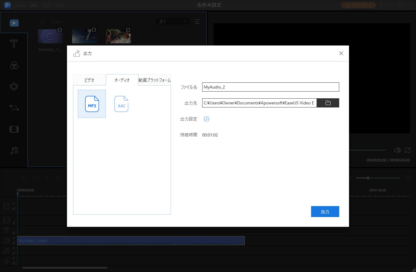 EaseUS Video Editorで動画から音声を抽出するステップ4