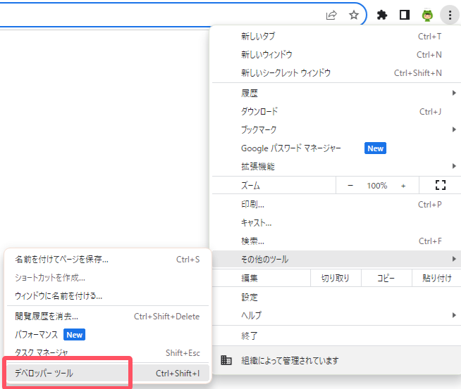 デベロッパーツール