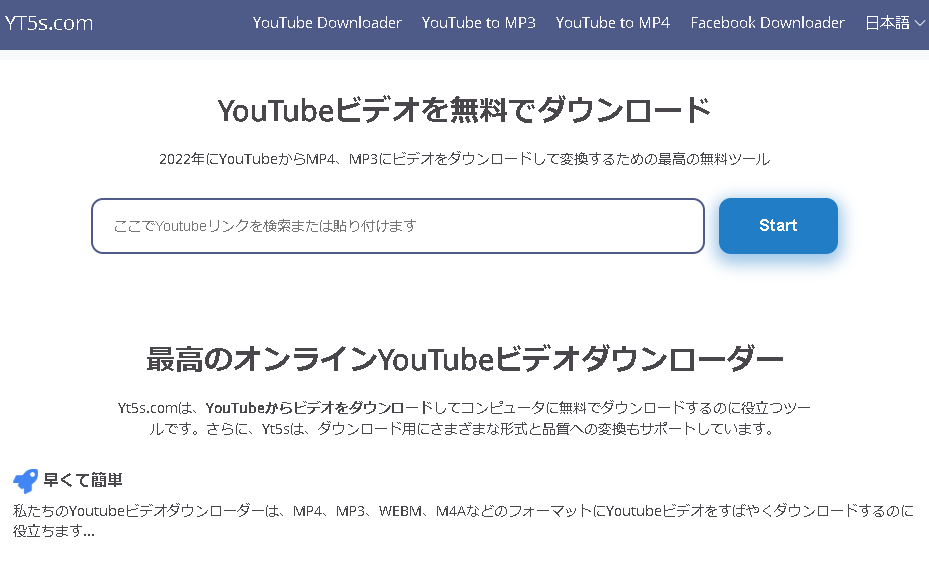 yt5s-YouTube動画ダウンローダー