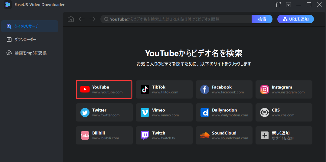 EaseUS Video Downloaderで動画を再生1