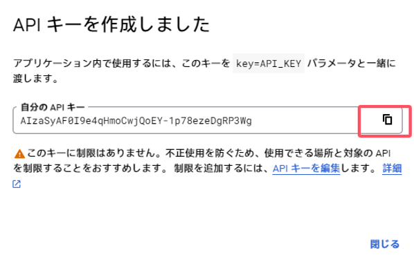 APIキーを作成