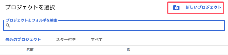 新しいプロジェクト