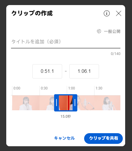 クリップの作成