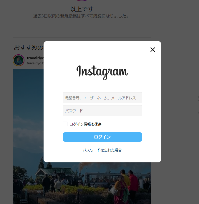 Instagramを開く