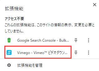 Vimegoをオンにする