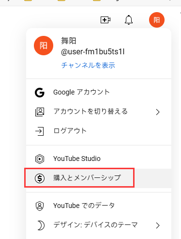 購入とメンバーシップ