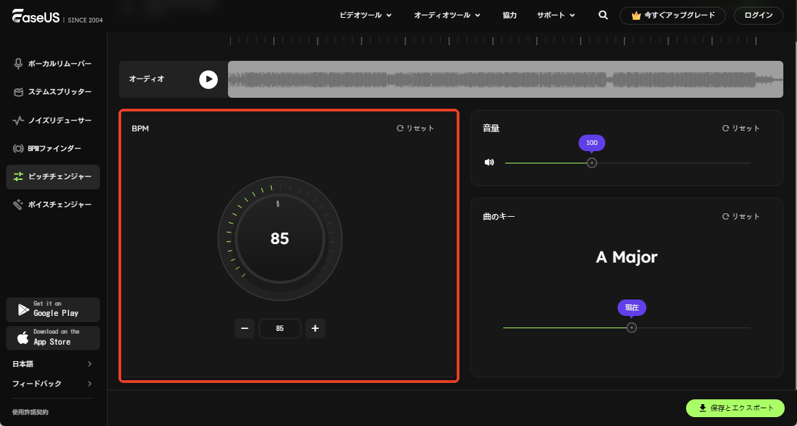 テンポチェンジャー