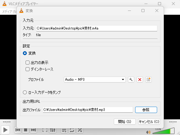 VLCメディアプレーヤー