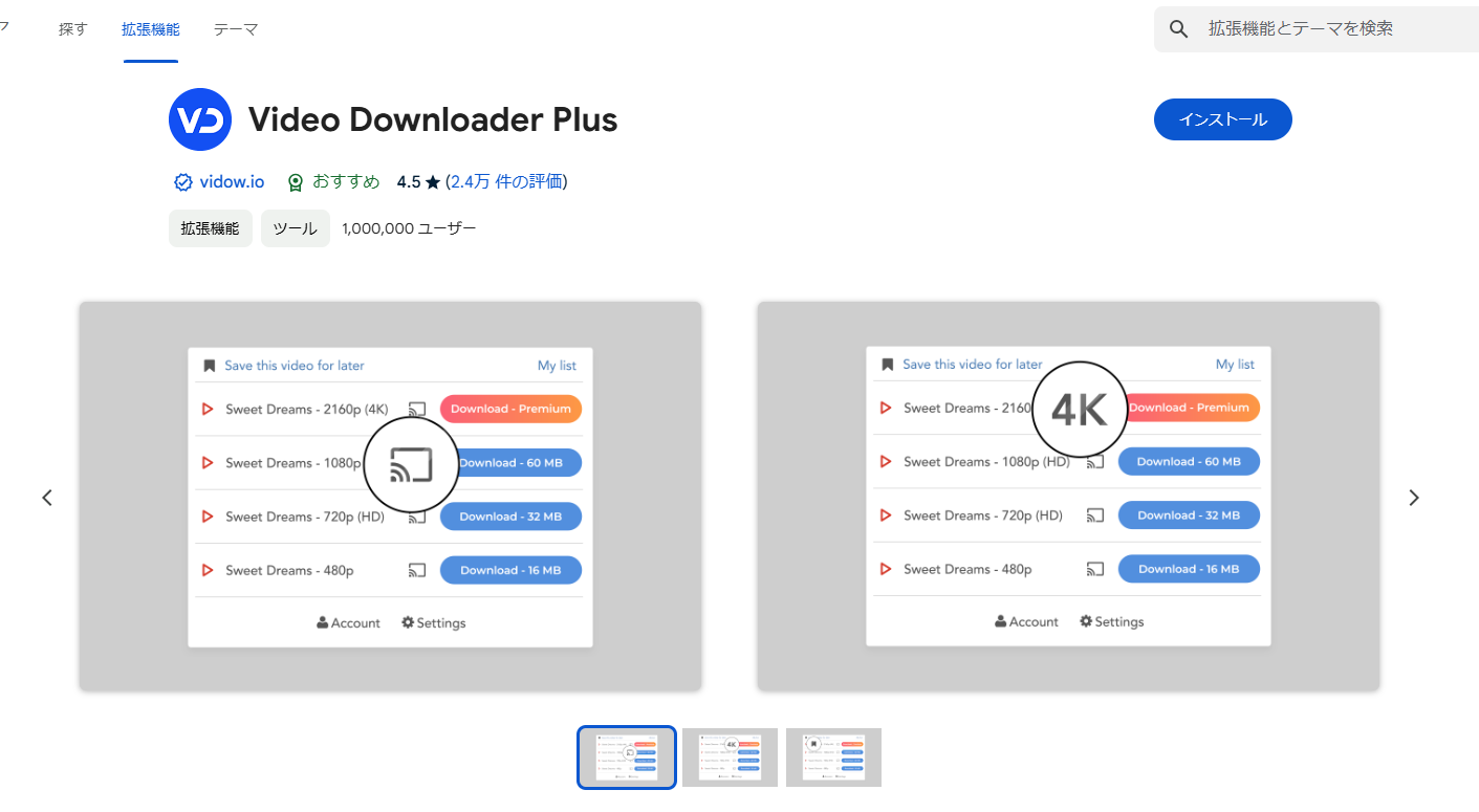 Chromeの拡張機能