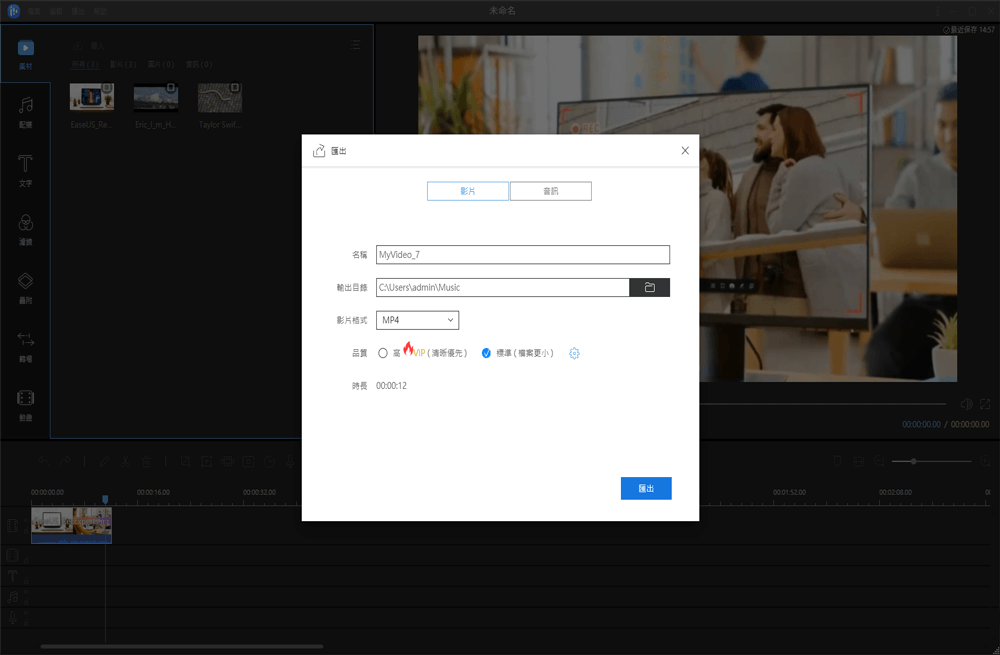 EaseUS Video Editor:選擇影片導出格式