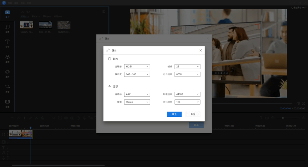 EaseUS Video Editor:編輯檔案名稱、自定義輸出和輸出設定
